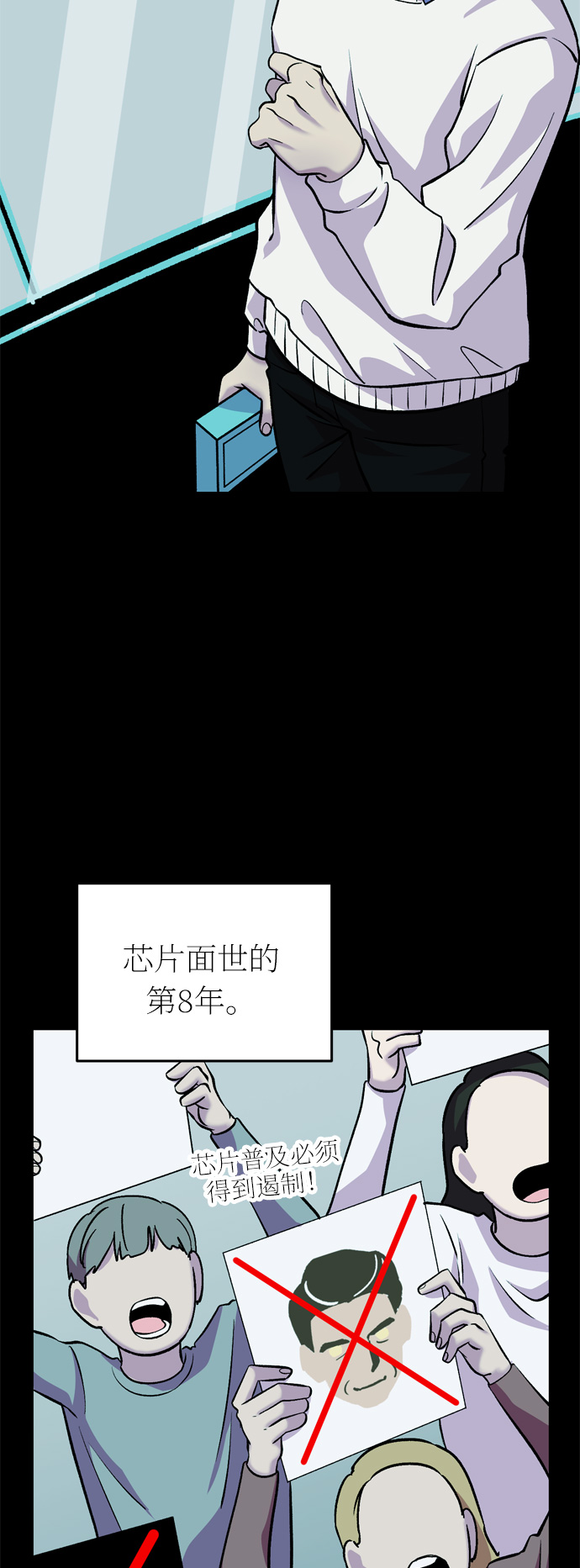 右眼看到的世界漫画,第42话2图