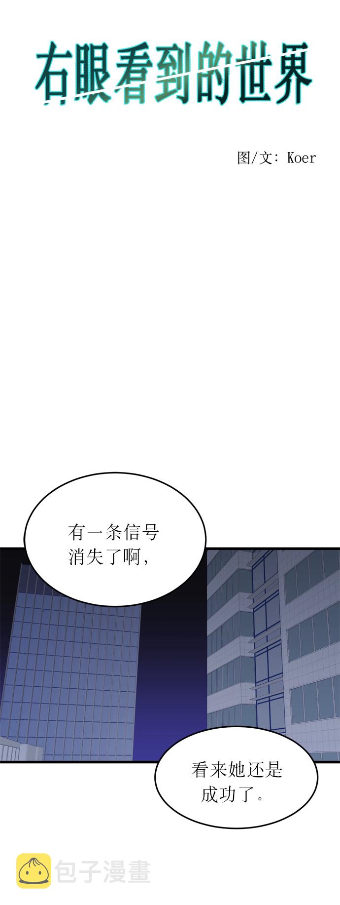 右眼看到的世界漫画,第15话1图