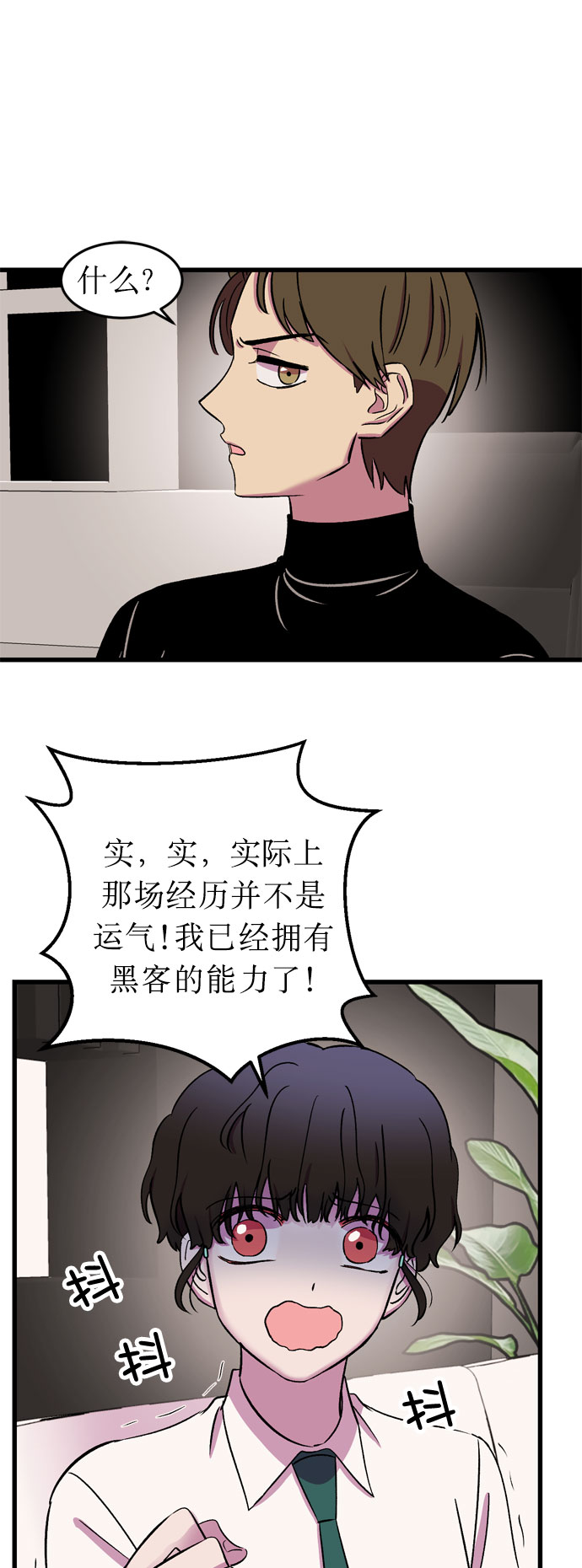 右眼看到的世界漫画,第18话2图