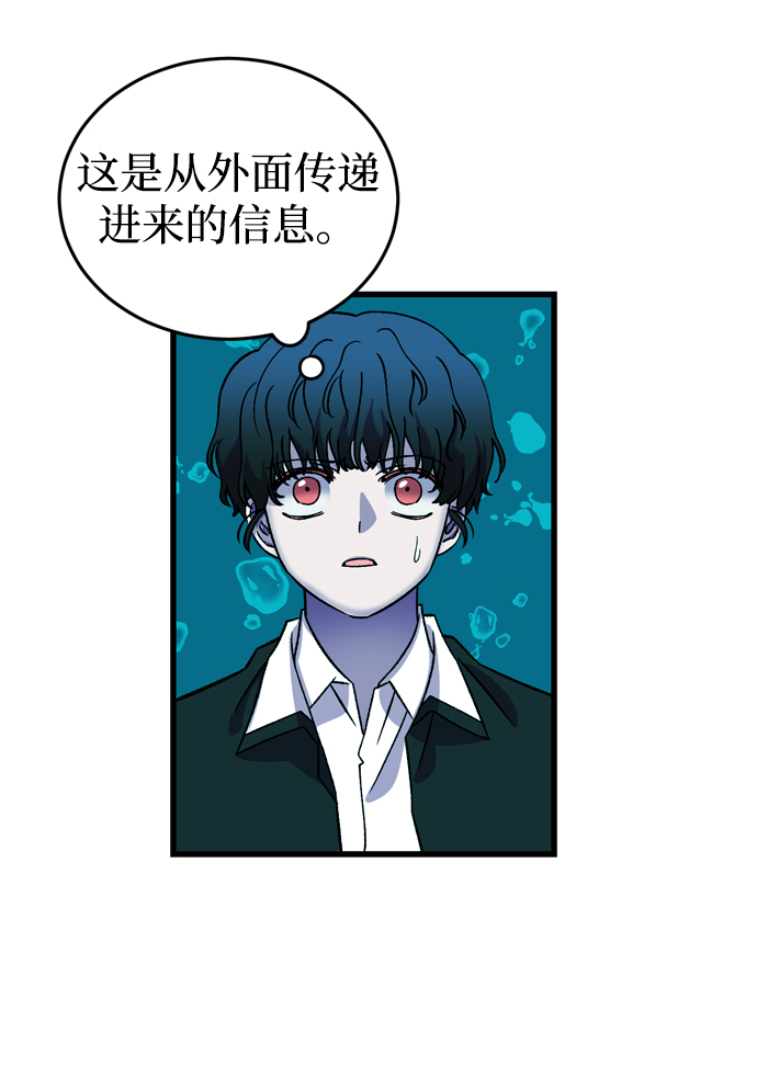 右眼看到的世界漫画,第66话2图