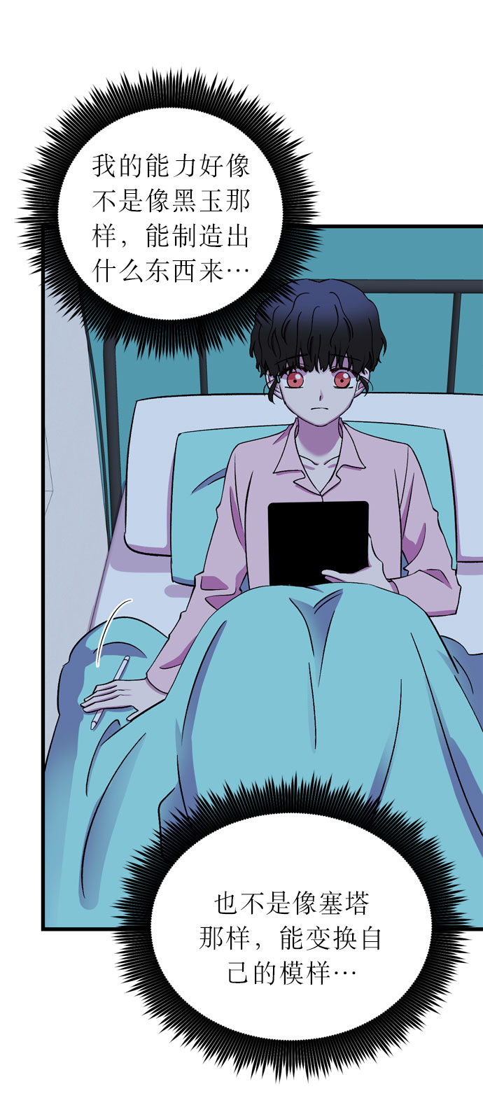 右眼看到的世界漫画,第18话2图