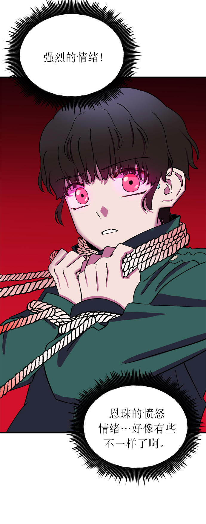 右眼看到的世界漫画,第15话2图