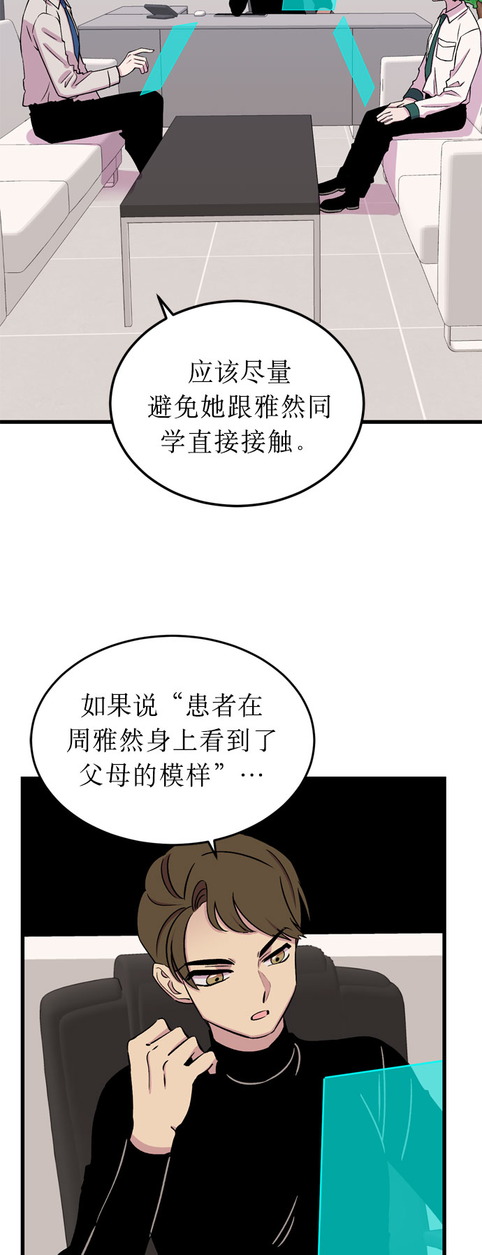 右眼看到的世界漫画,第18话2图