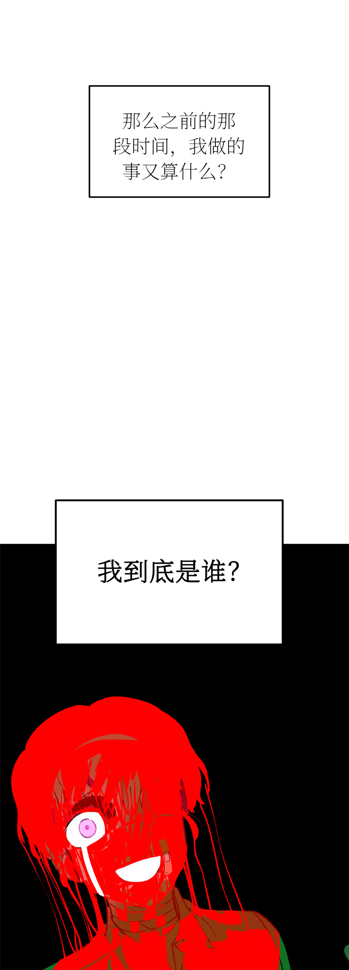 右眼看到的世界漫画,第31话1图