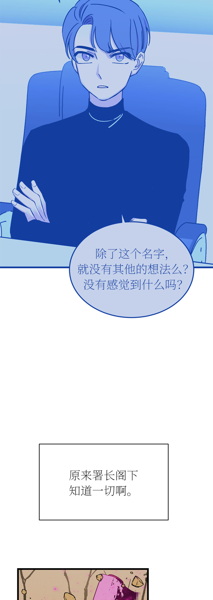 右眼看到的世界漫画,第31话2图