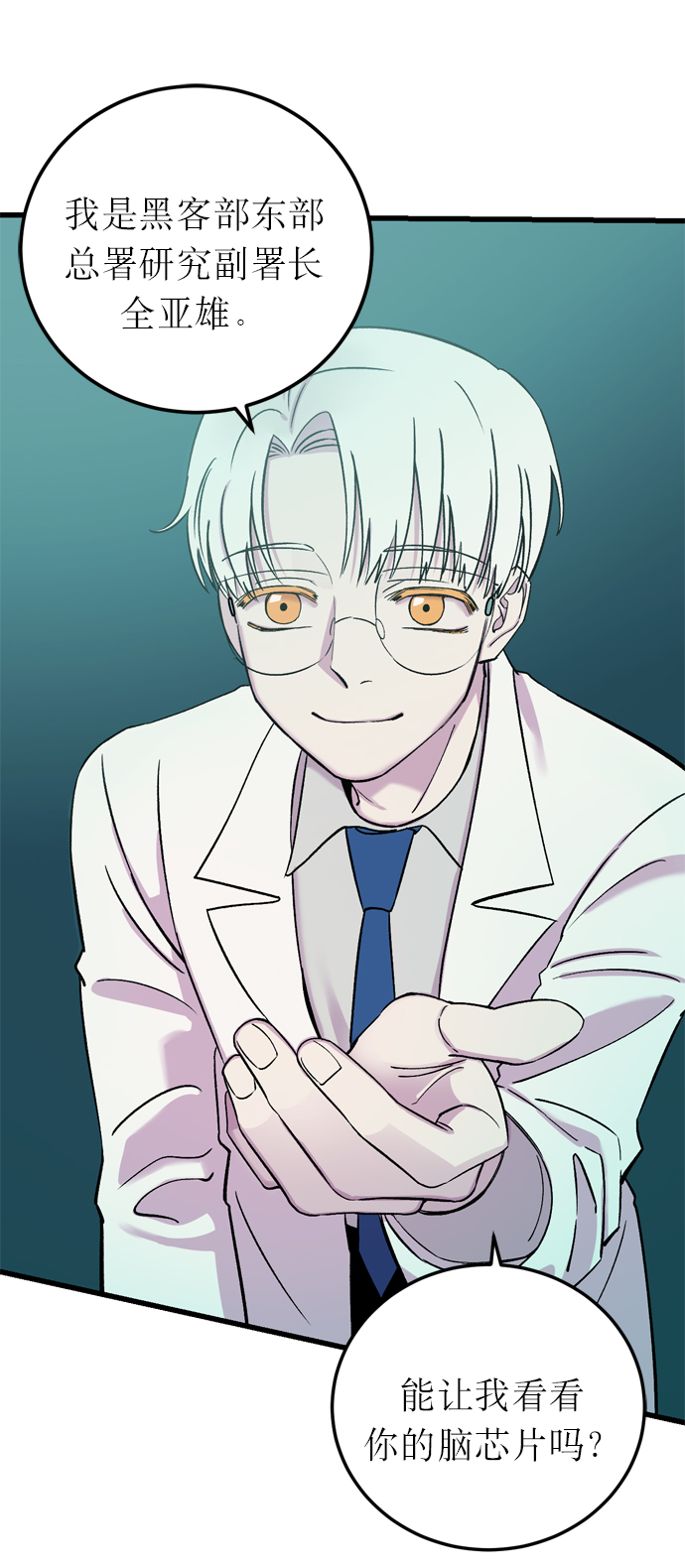 右眼看到的世界漫画,第4话1图