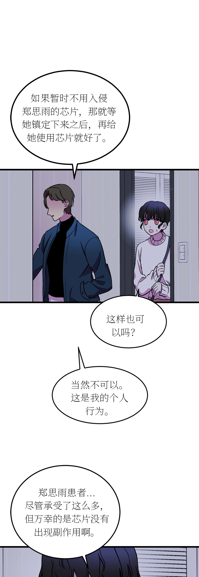 右眼看到的世界漫画,第21话1图