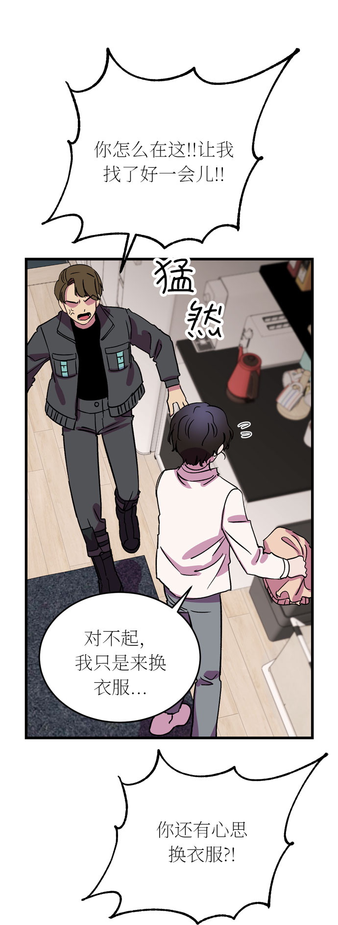 右眼看到的世界漫画,第29话2图