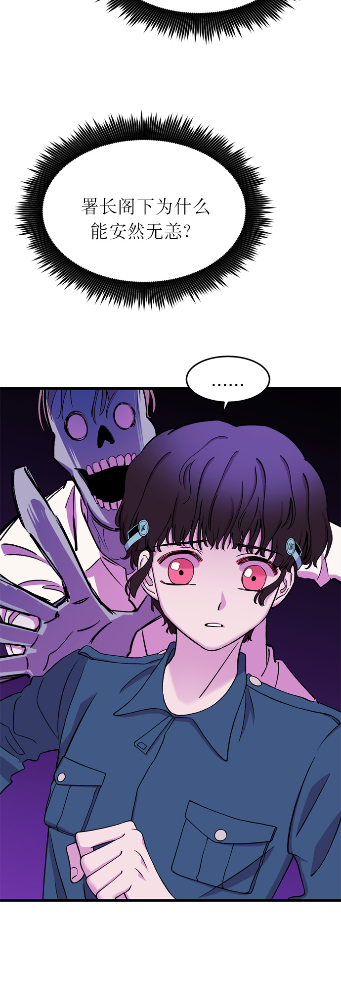 右眼看到的世界漫画,第10话2图