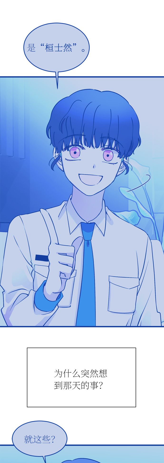 右眼看到的世界漫画,第31话1图