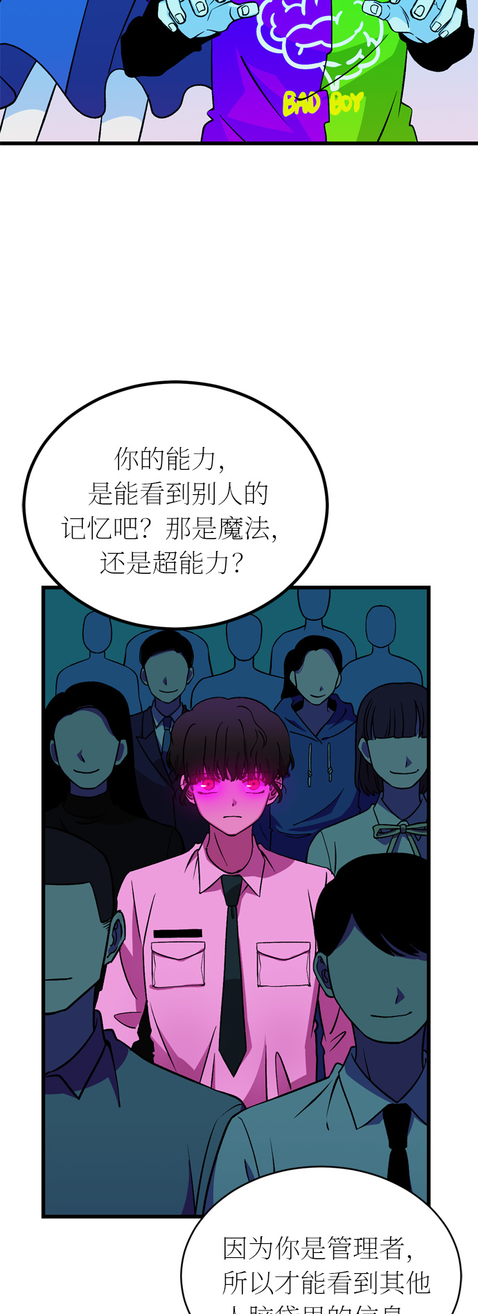 右眼看到的世界漫画,第31话2图