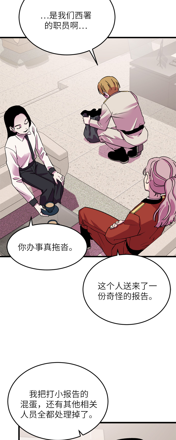 右眼看到的世界漫画,第22话1图