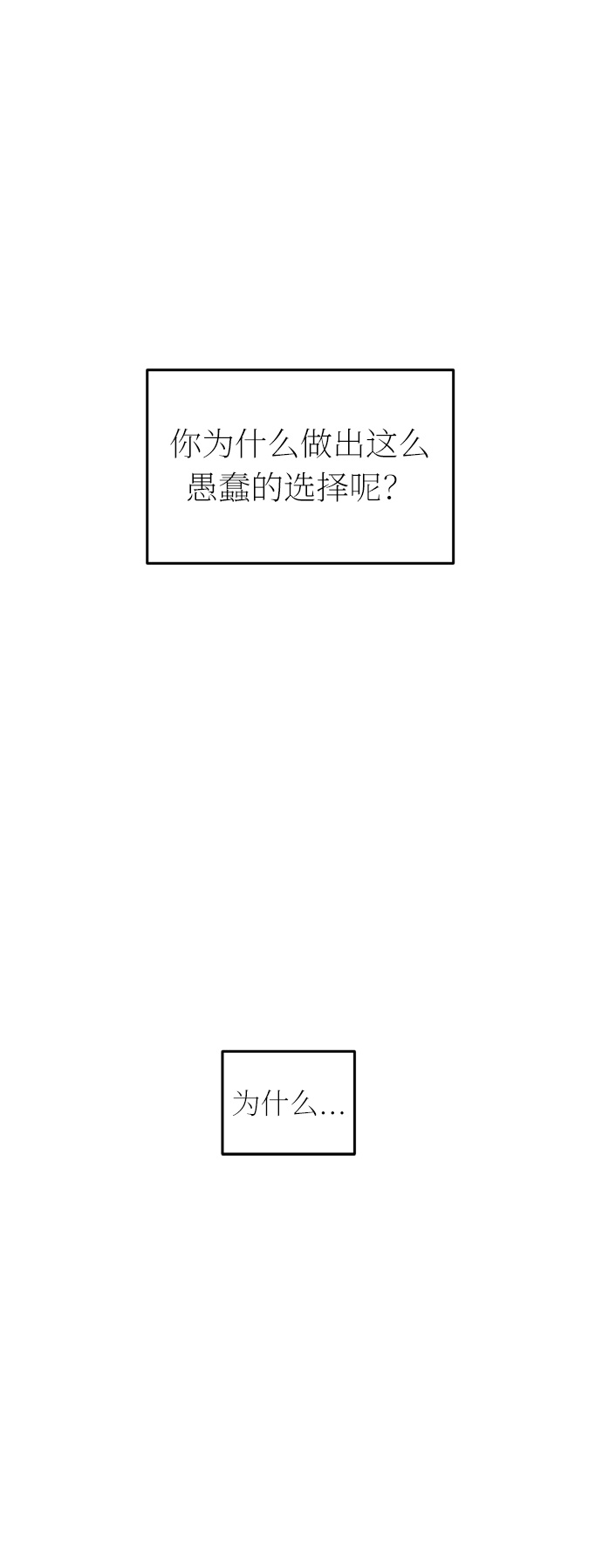 右眼看到的世界漫画,第38话2图