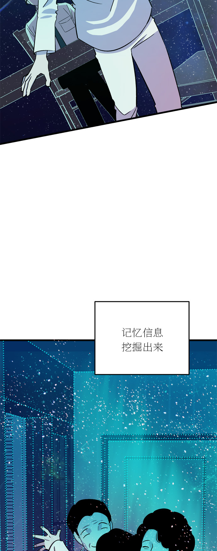右眼看到的世界漫画,第20话2图