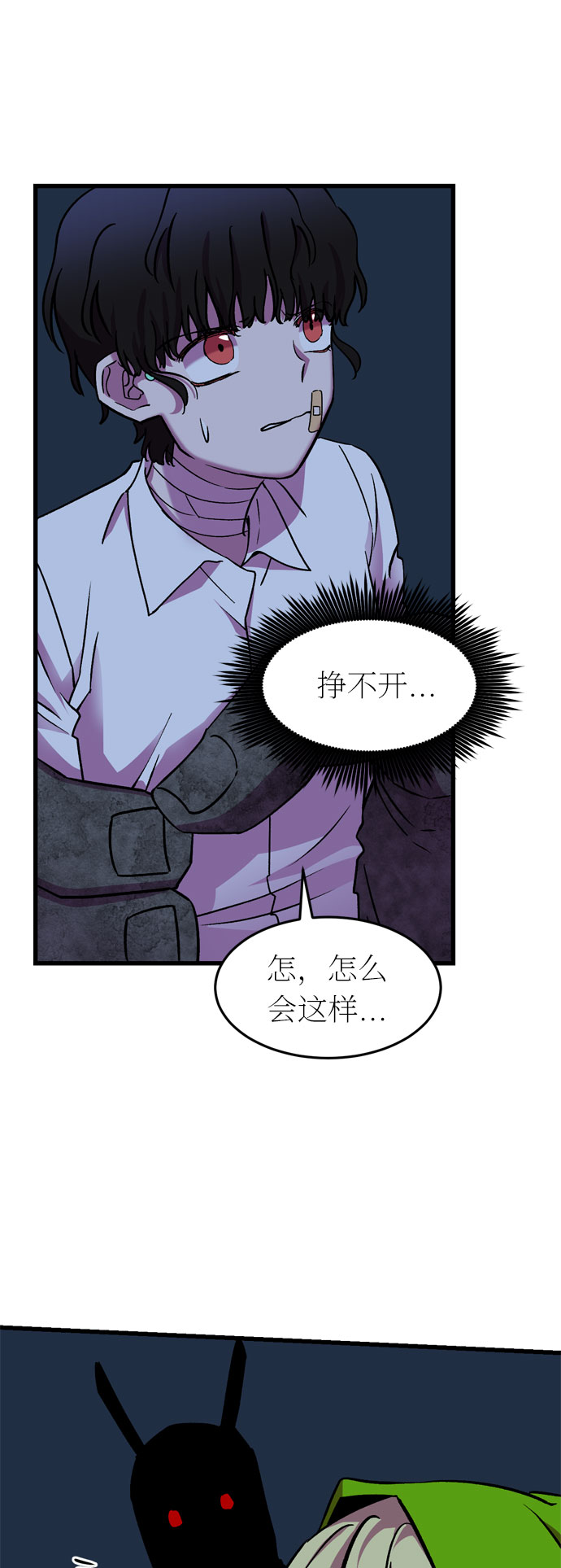 右眼看到的世界漫画,第30话1图
