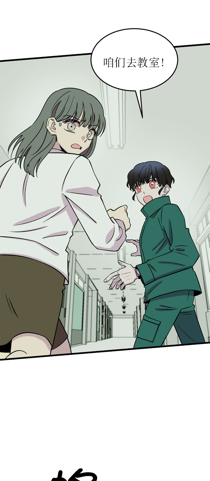 右眼看到的世界漫画,第12话2图