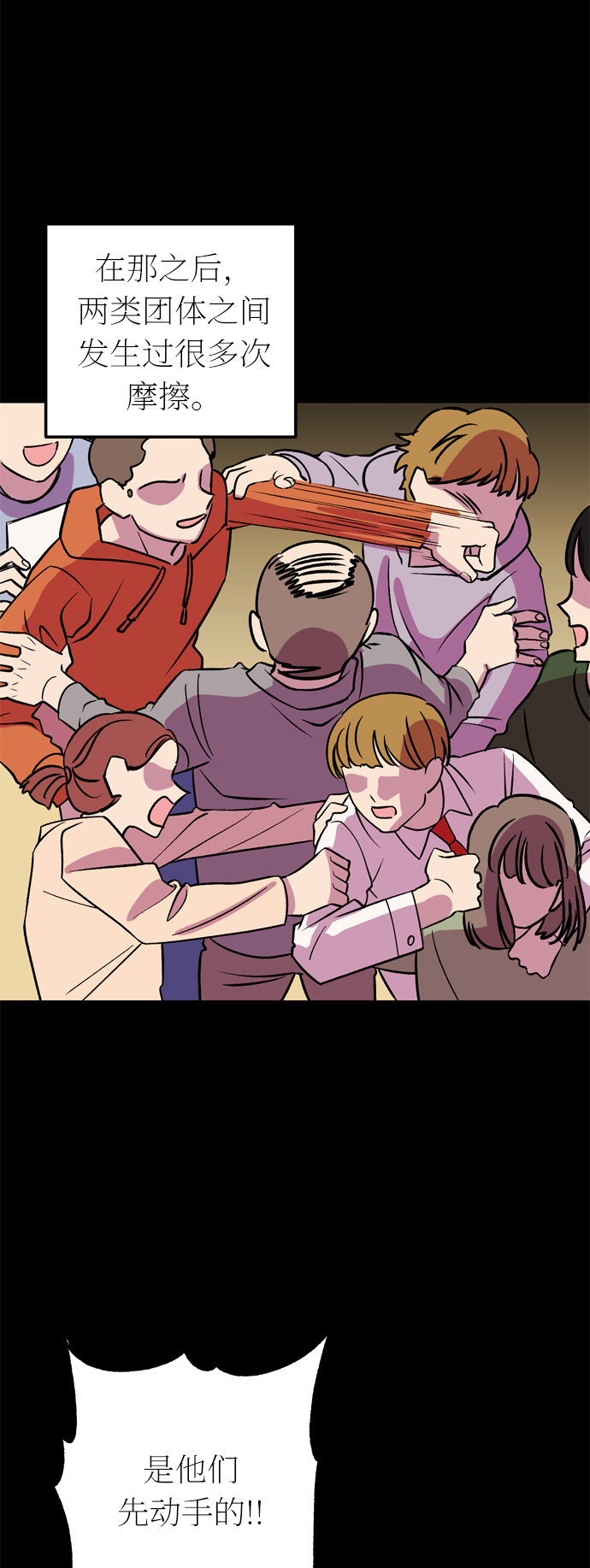 右眼看到的世界漫画,第43话2图