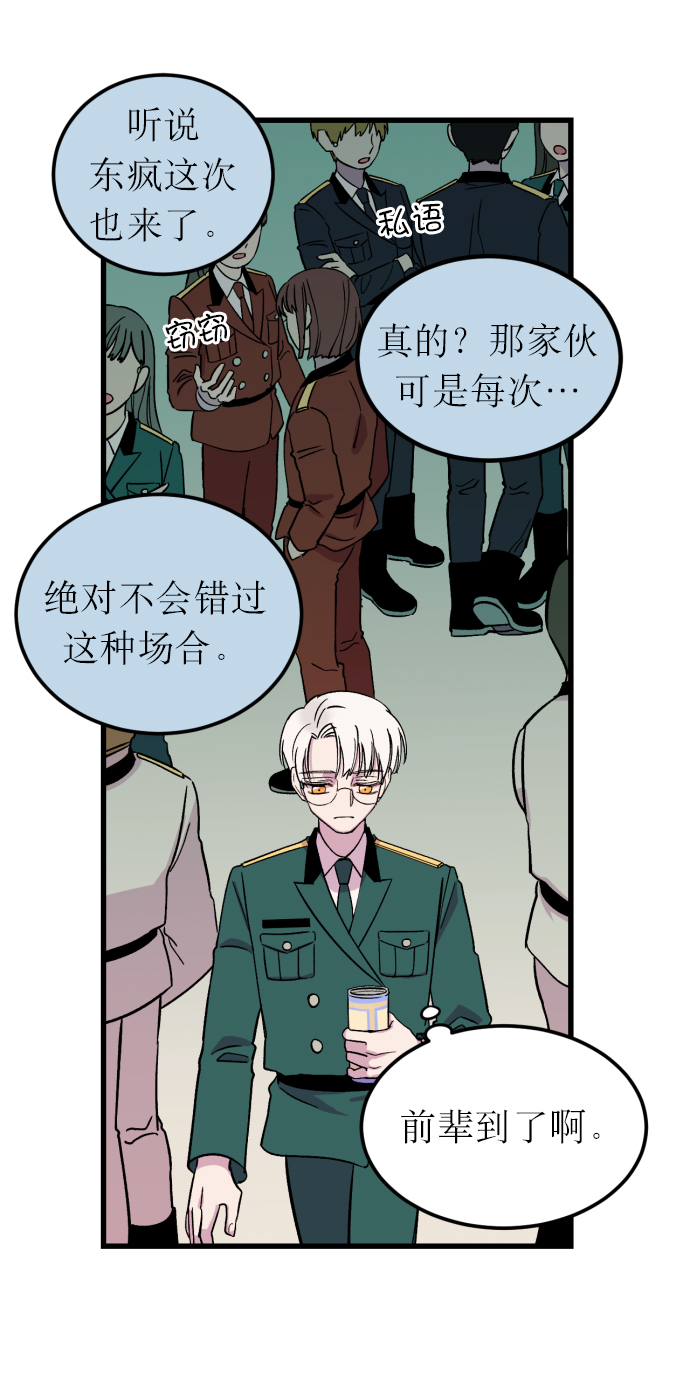 右眼看到的世界漫画,第2话1图