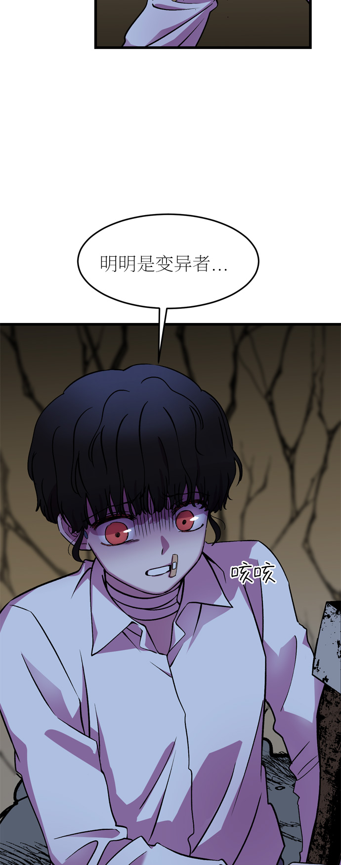 右眼看到的世界漫画,第31话1图