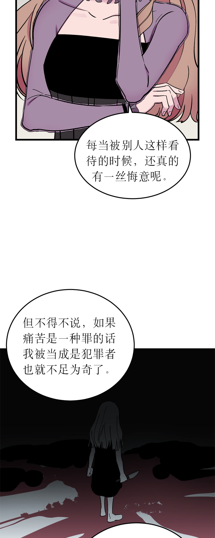 右眼看到的世界漫画,第9话2图