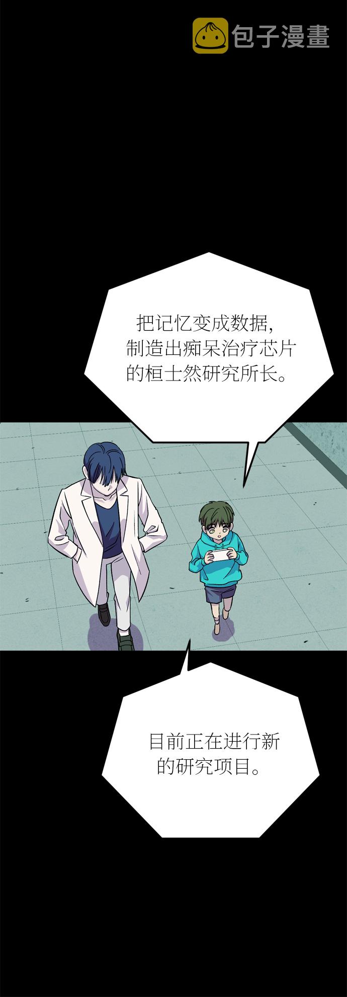 右眼看到的世界漫画,第41话1图