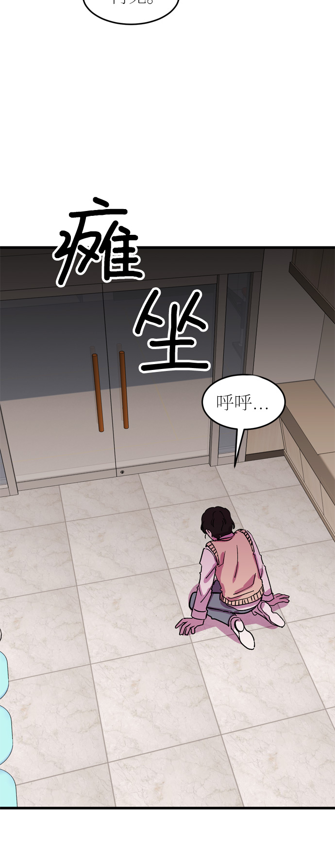 右眼看到的世界漫画,第28话2图