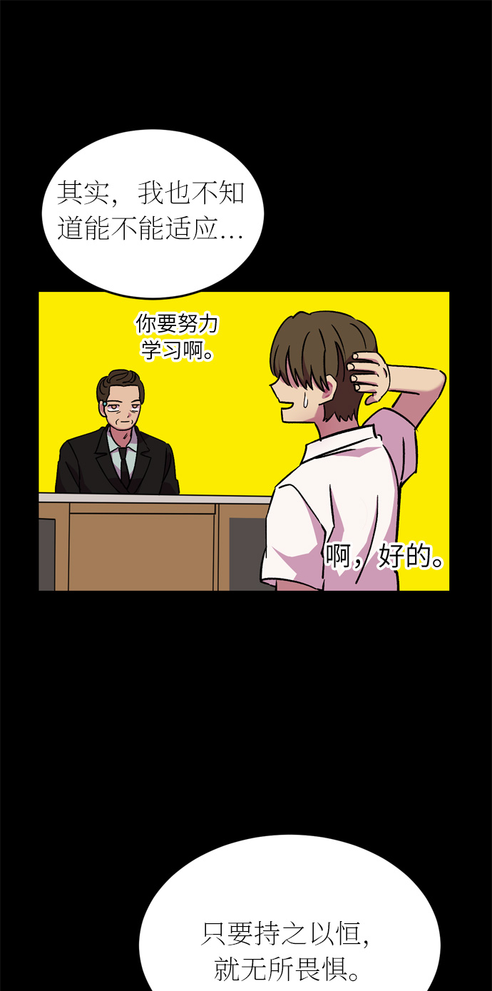 右眼看到的世界漫画,第42话1图