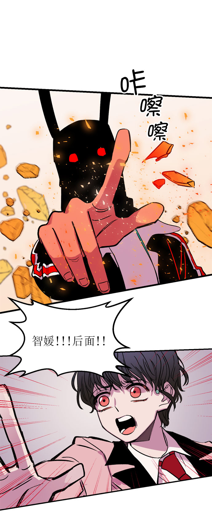 右眼看到的世界漫画,第3话1图