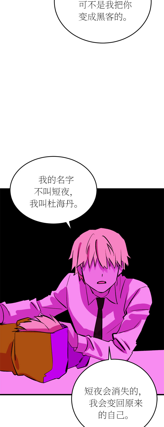 右眼看到的世界漫画,第29话2图