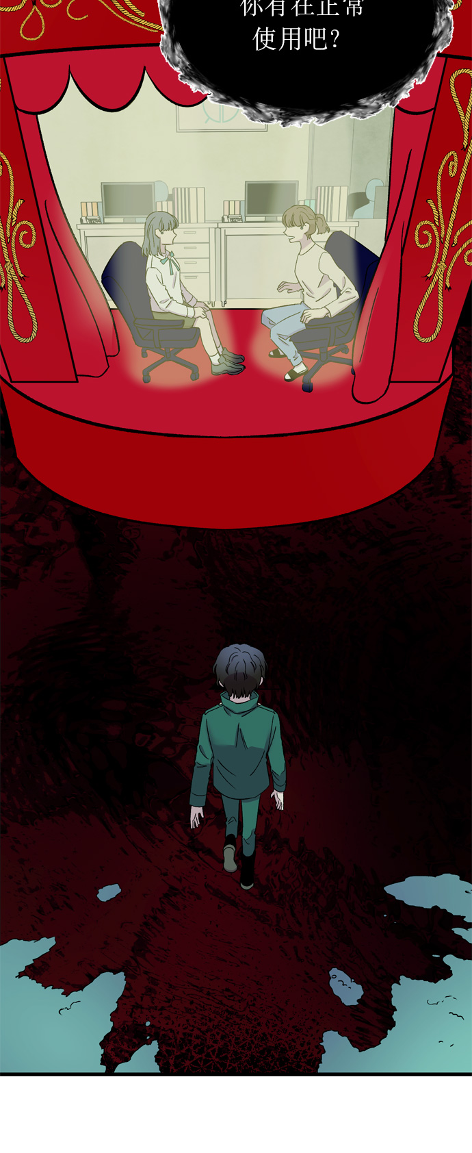 右眼看到的世界漫画,第13话2图
