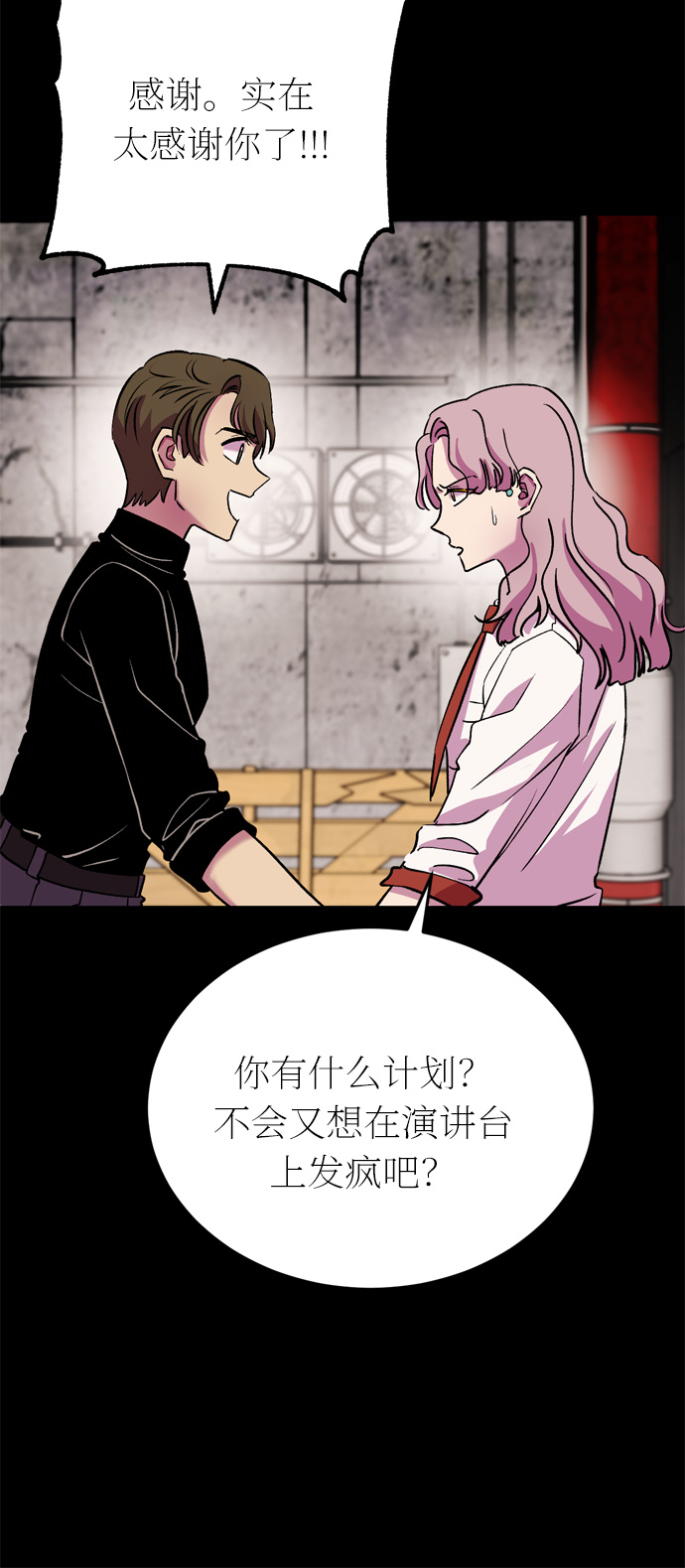 右眼看到的世界漫画,第43话2图