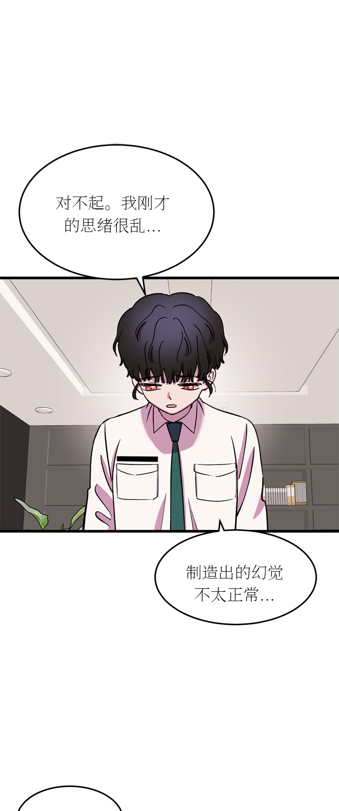 右眼看到的世界漫画,第20话1图