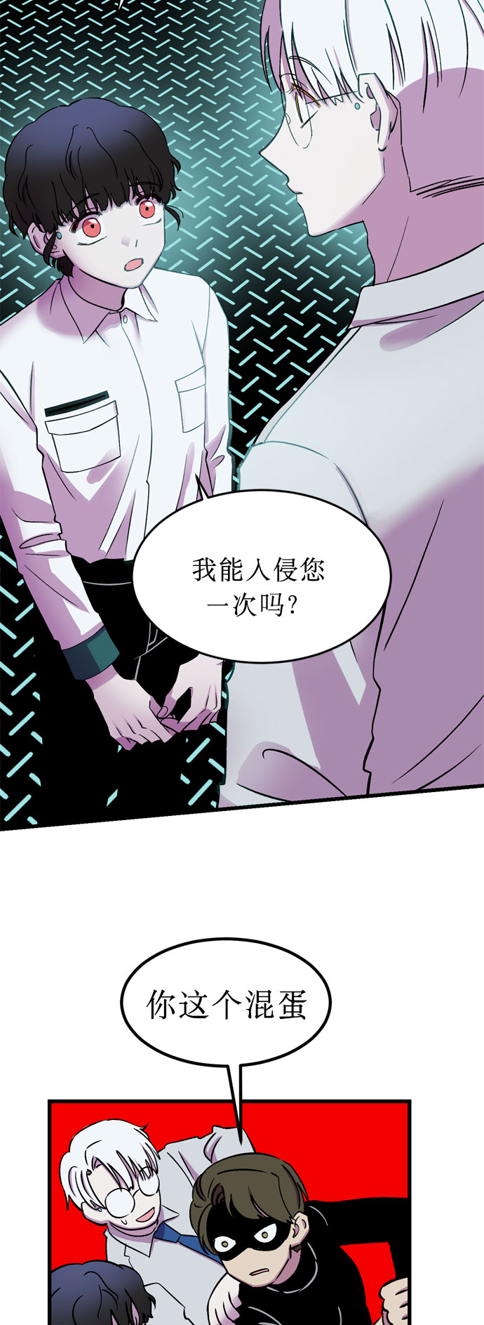 右眼看到的世界漫画,第18话1图