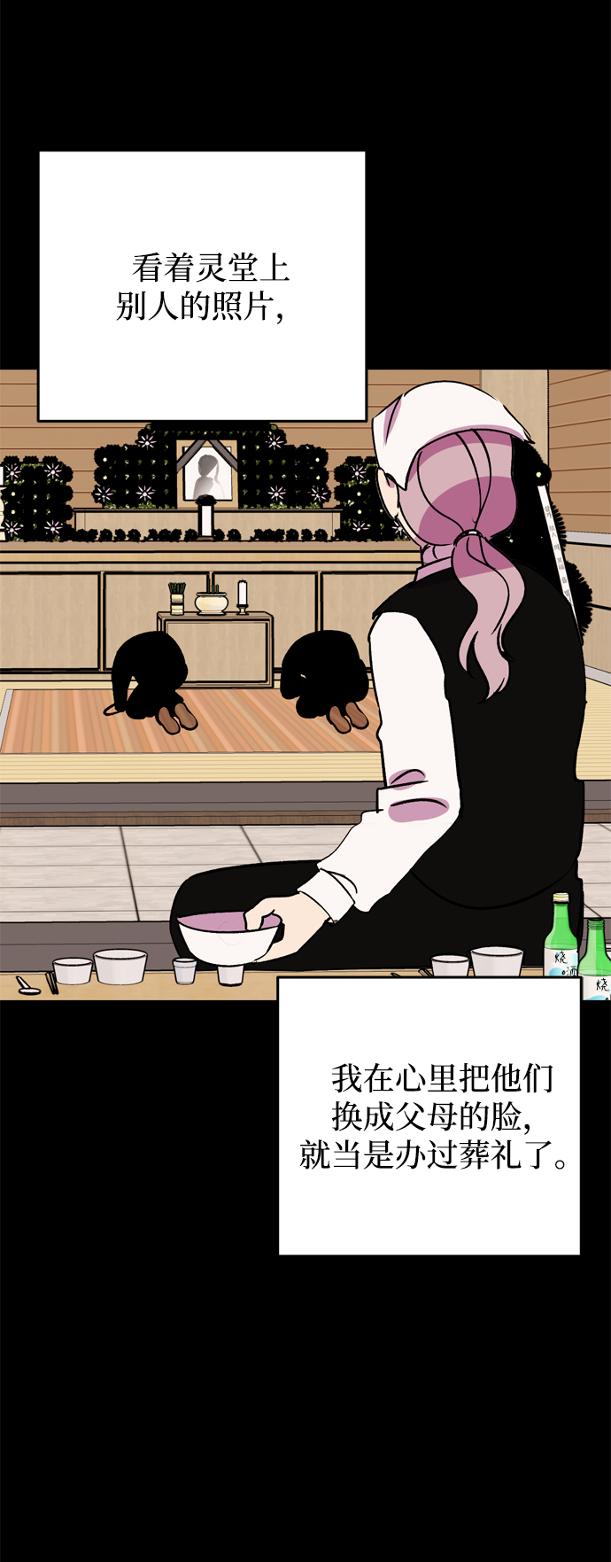 右眼看到的世界漫画,第71话1图