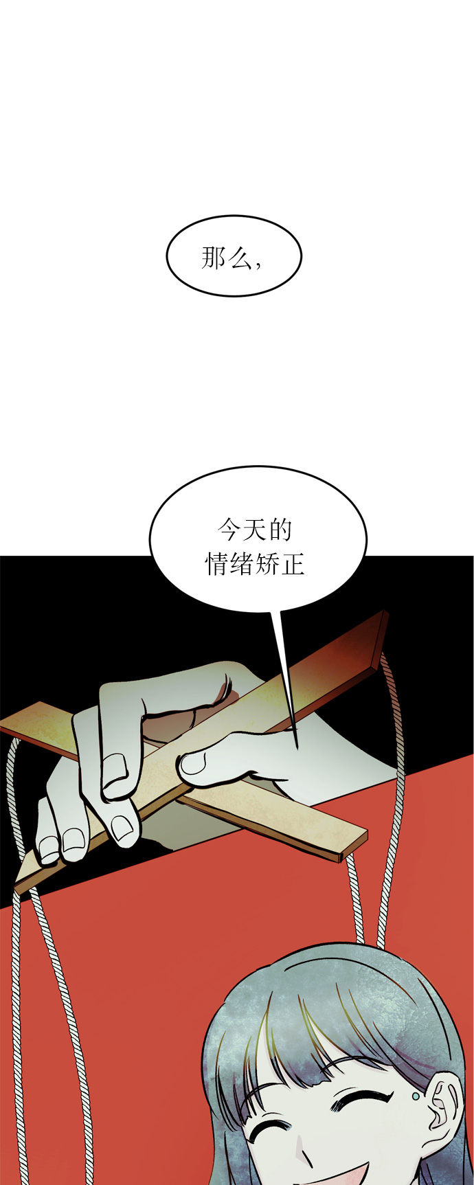 右眼看到的世界漫画,第12话1图