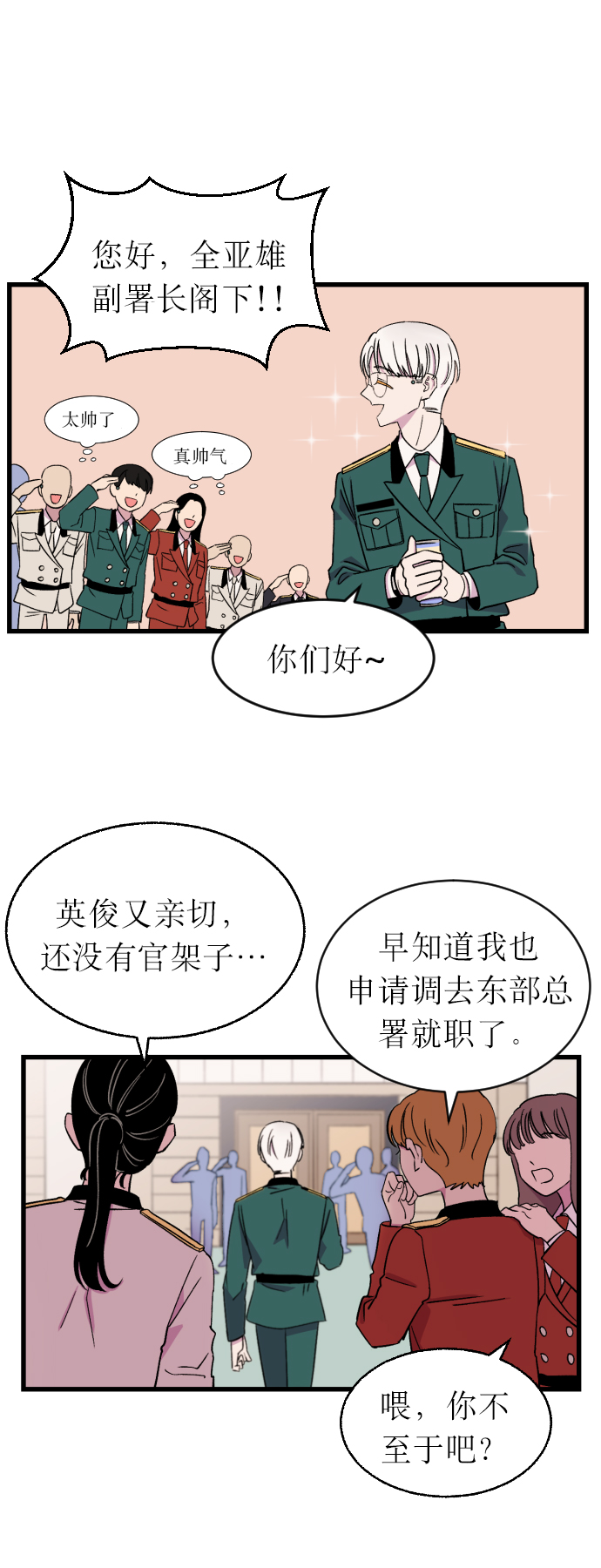 右眼看到的世界漫画,第2话1图