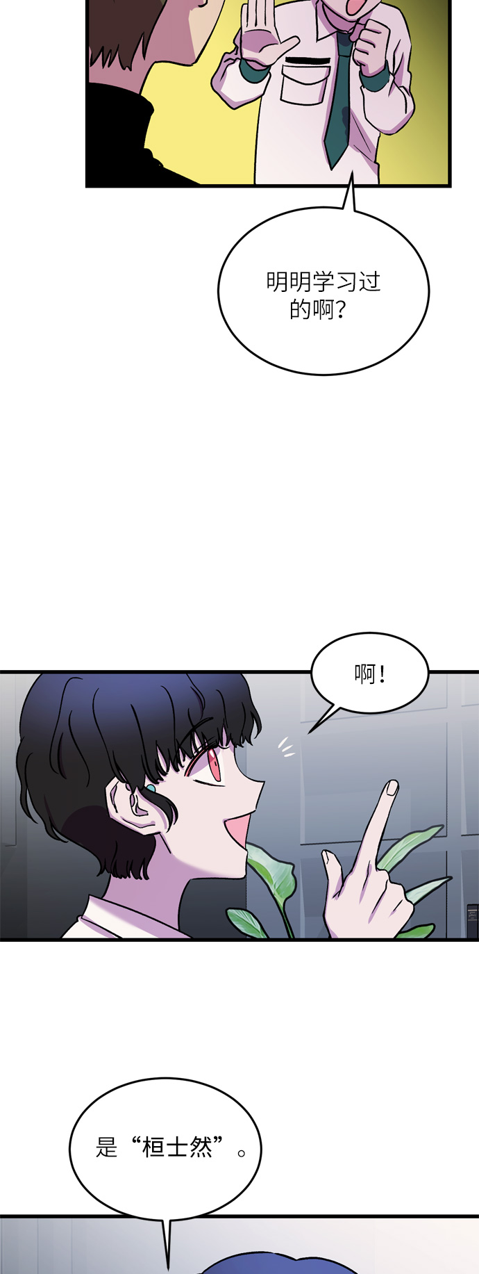右眼看到的世界漫画,第22话2图