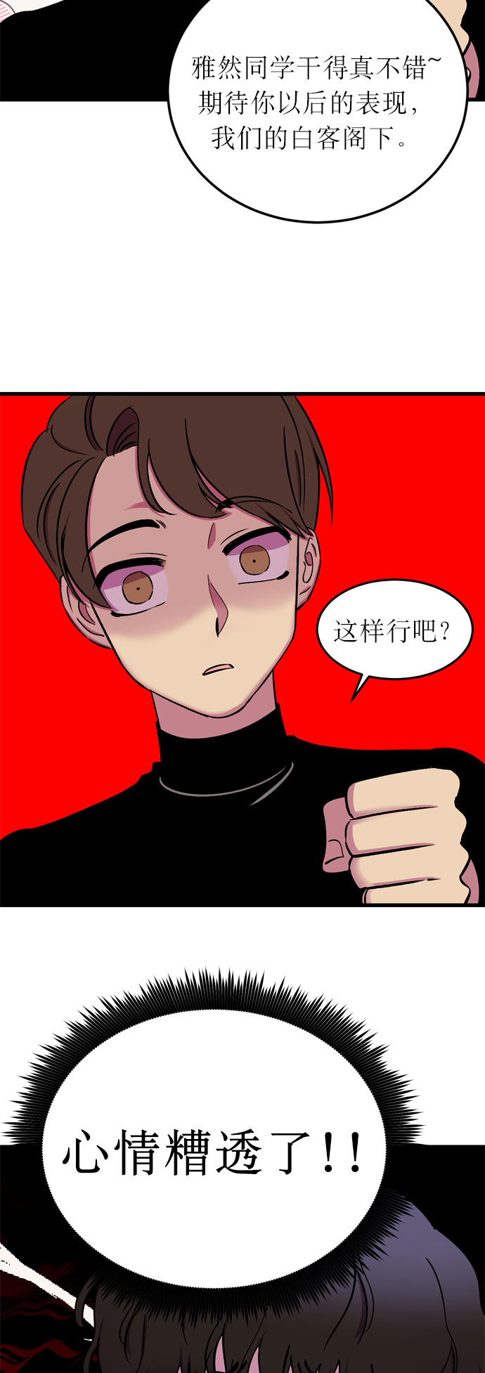 右眼看到的世界漫画,第18话1图