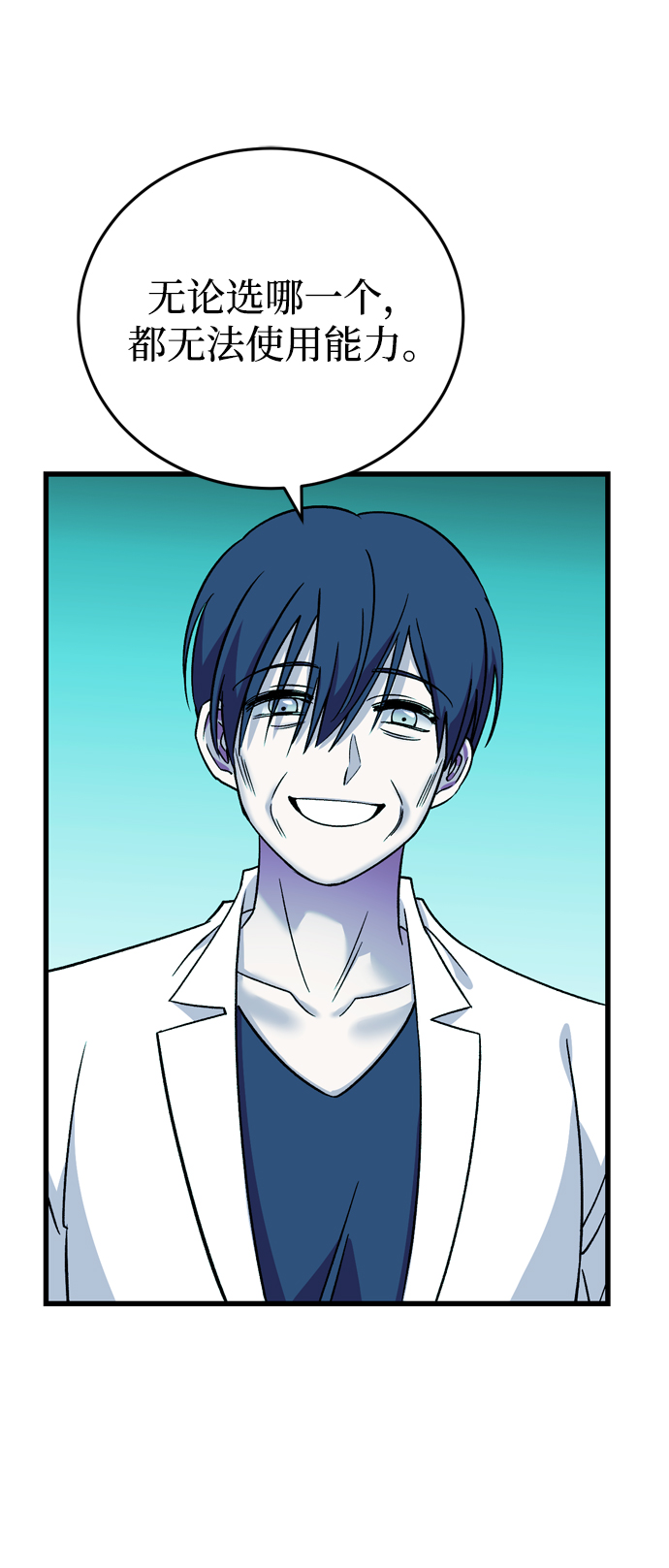 右眼看到的世界漫画,第82话2图