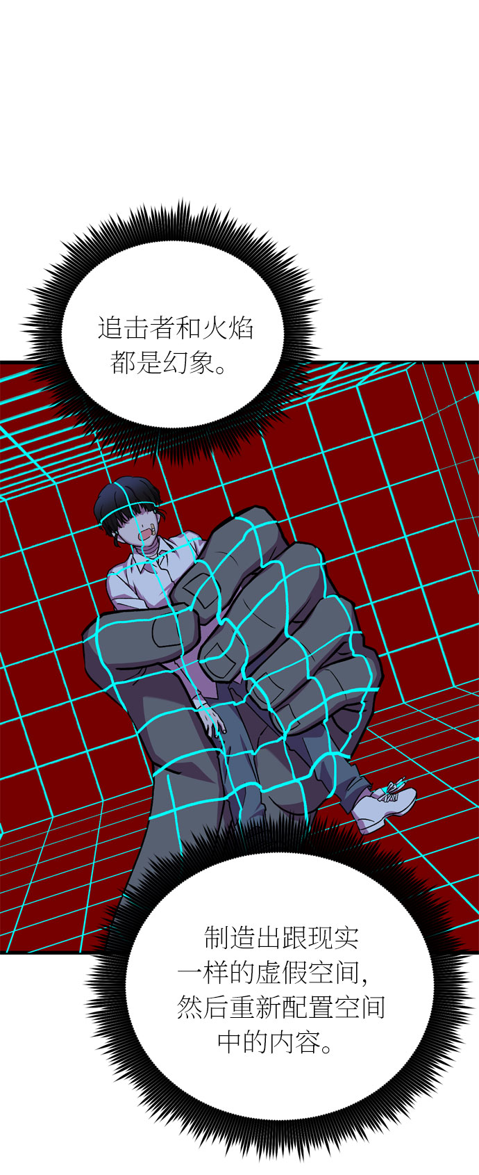 右眼看到的世界漫画,第30话1图
