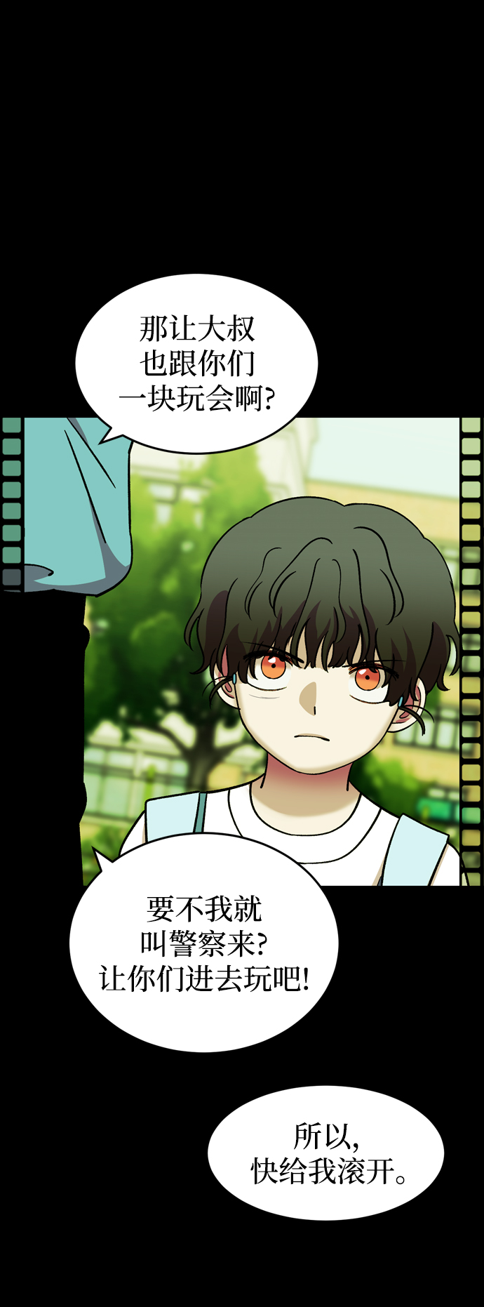 右眼看到的世界漫画,第83话1图