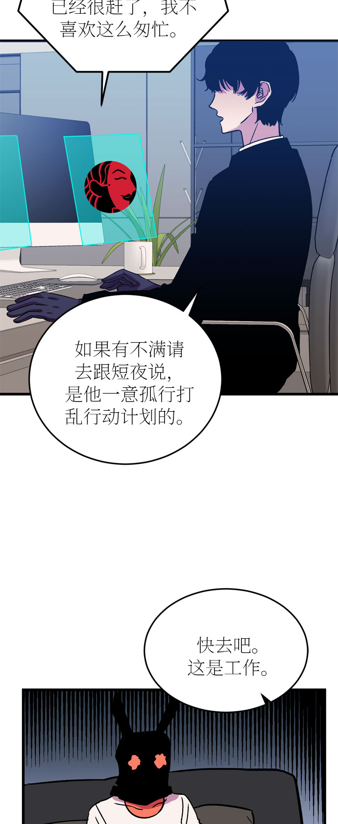 右眼看到的世界漫画,第27话1图