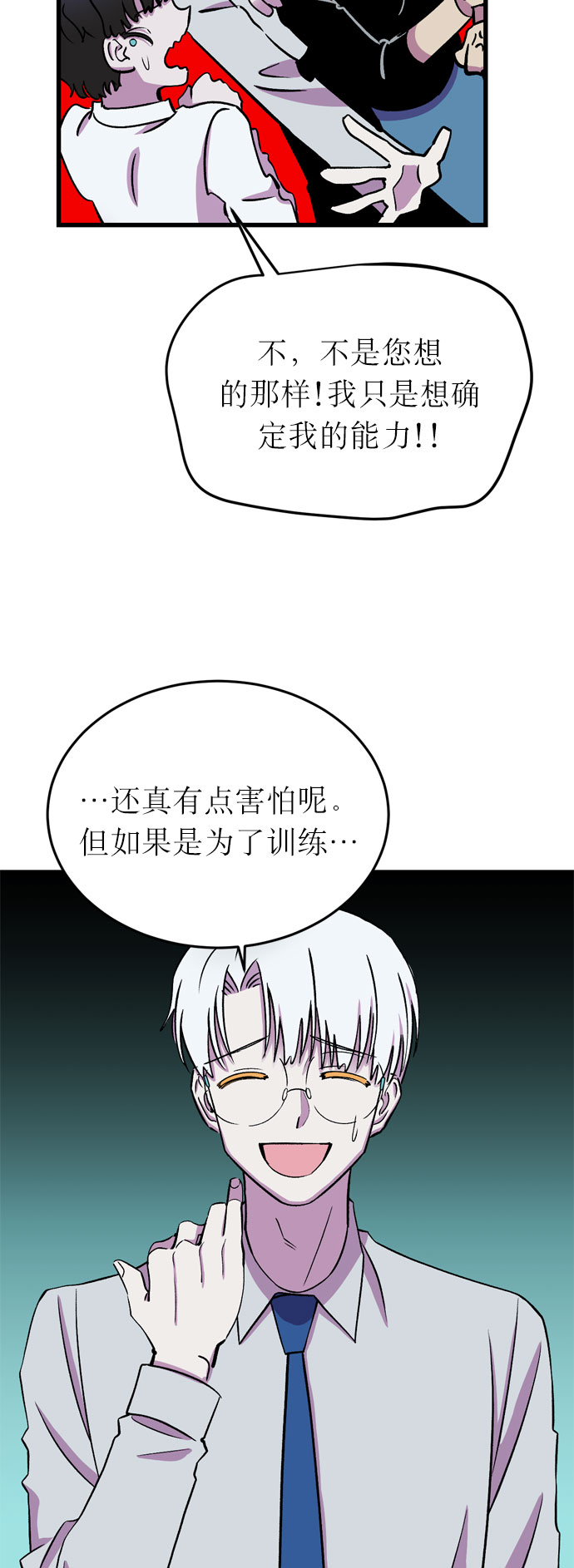 右眼看到的世界漫画,第18话2图