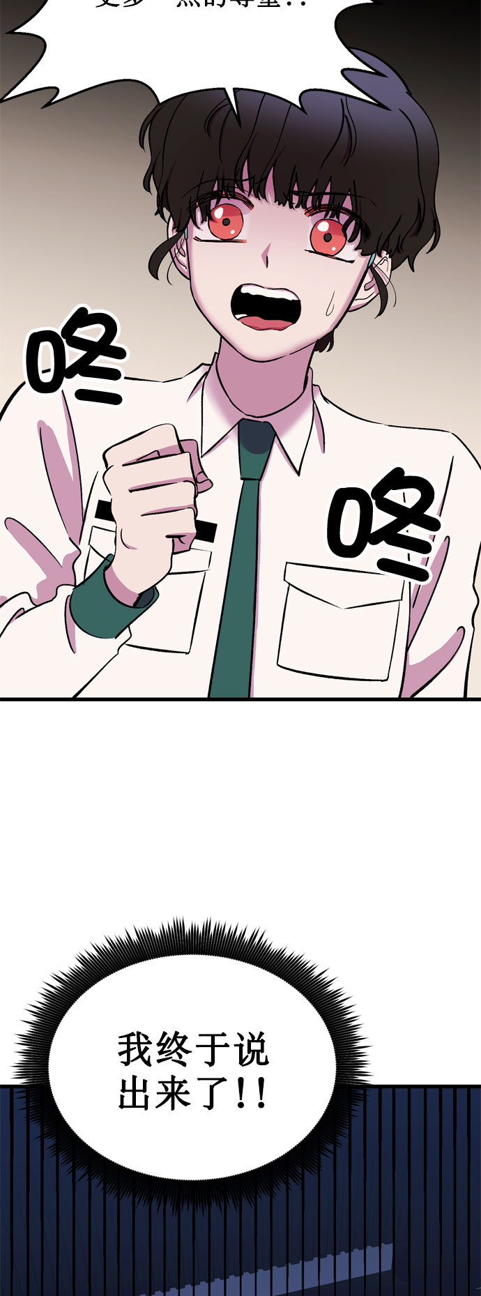 右眼看到的世界漫画,第18话2图