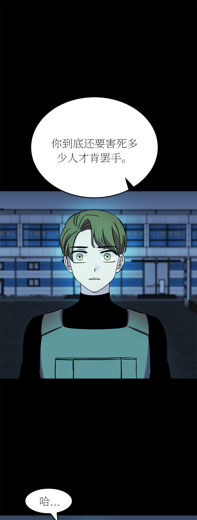 右眼看到的世界漫画,第43话2图