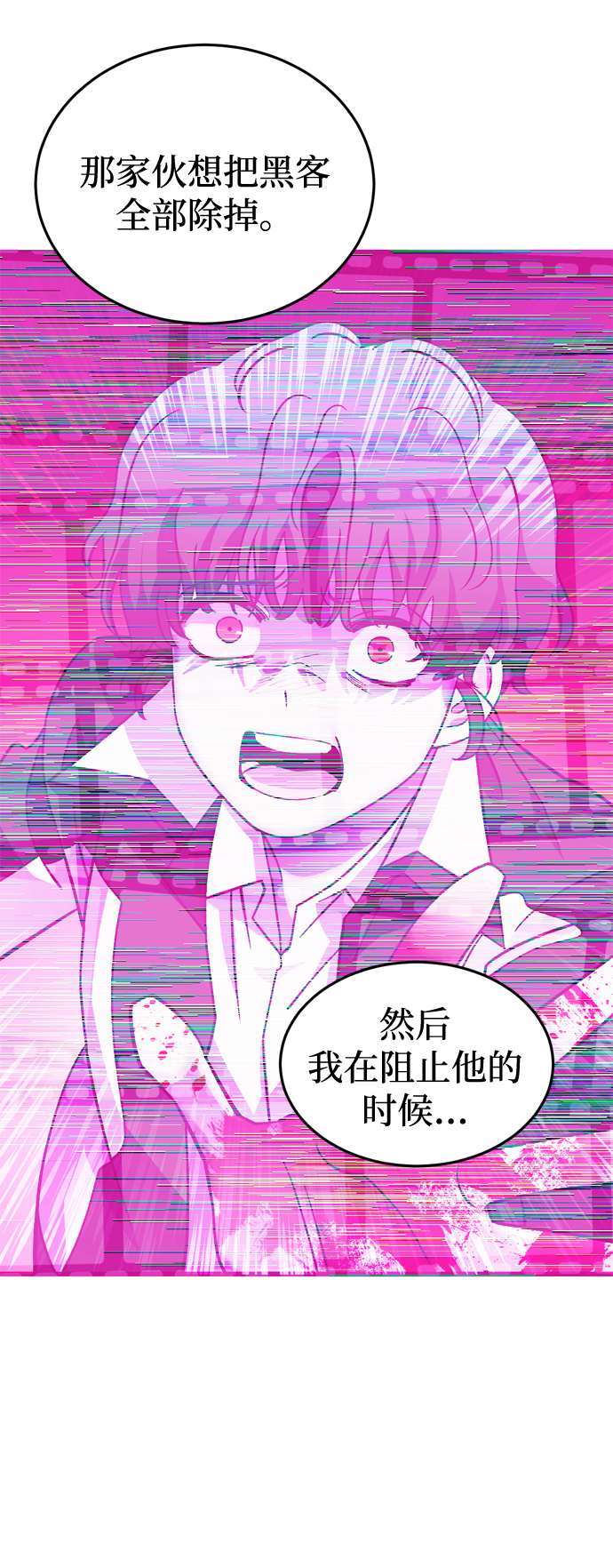右眼看到的世界漫画,第84话2图