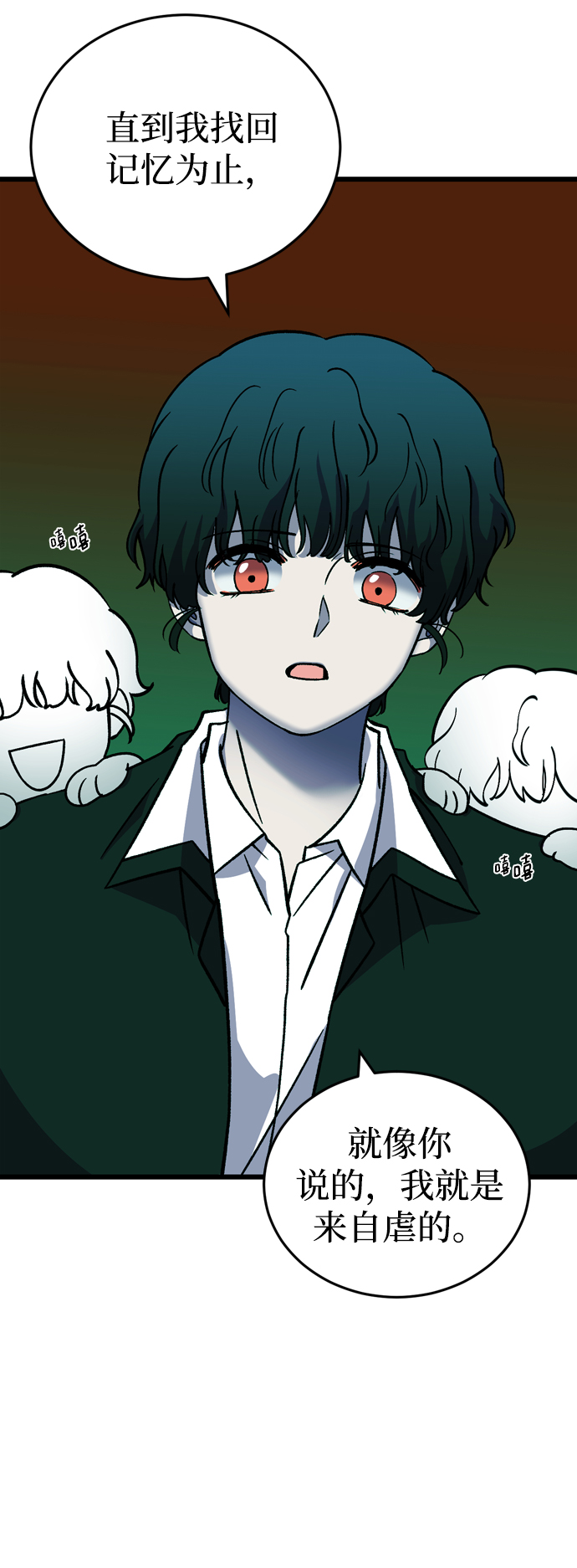 右眼看到的世界漫画,第73话2图