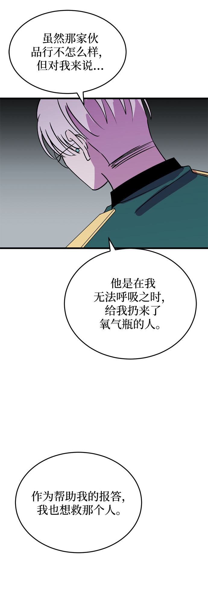 右眼看到的世界漫画,第77话2图