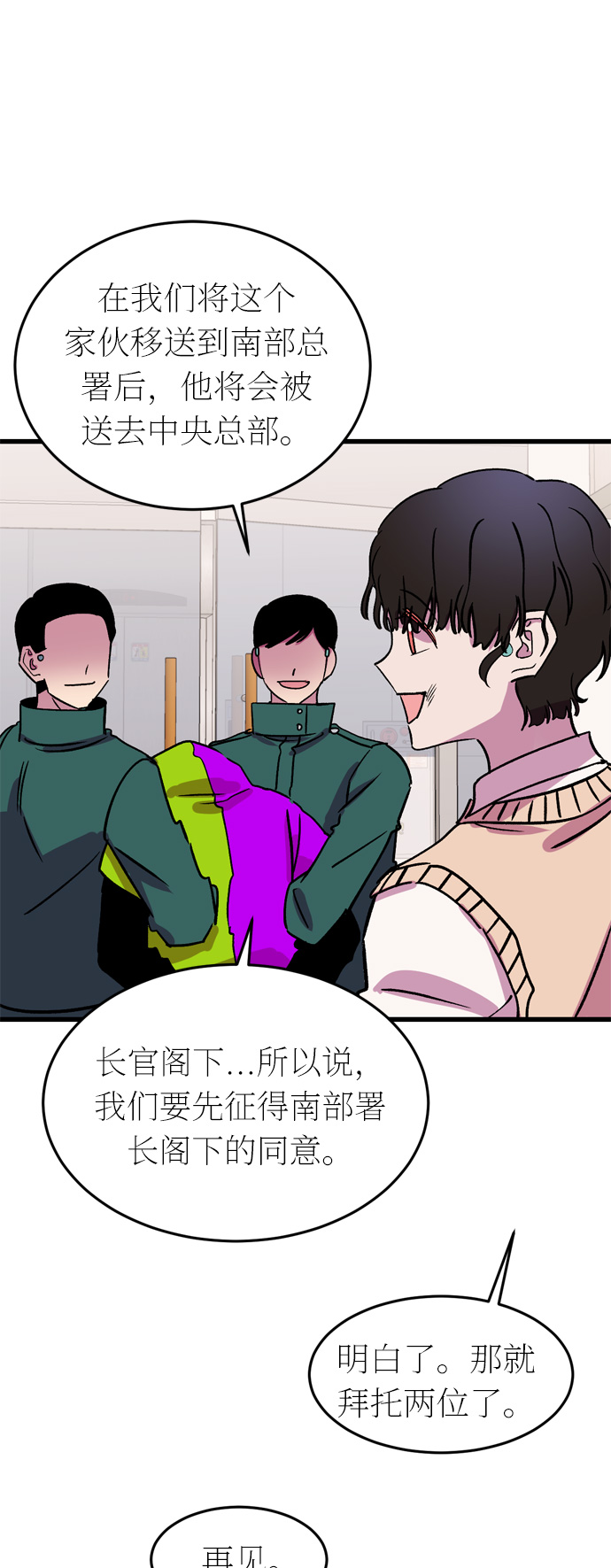 右眼看到的世界漫画,第28话1图