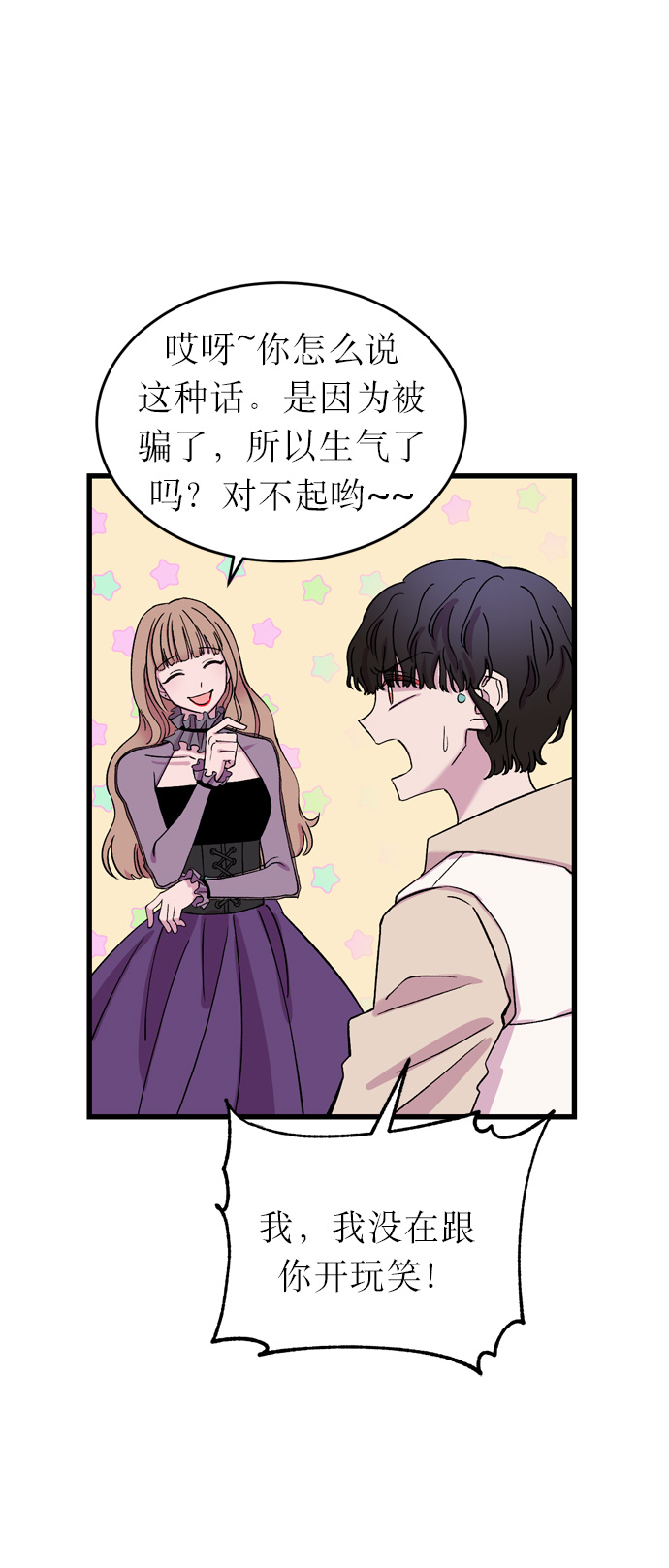 右眼看到的世界漫画,第9话2图